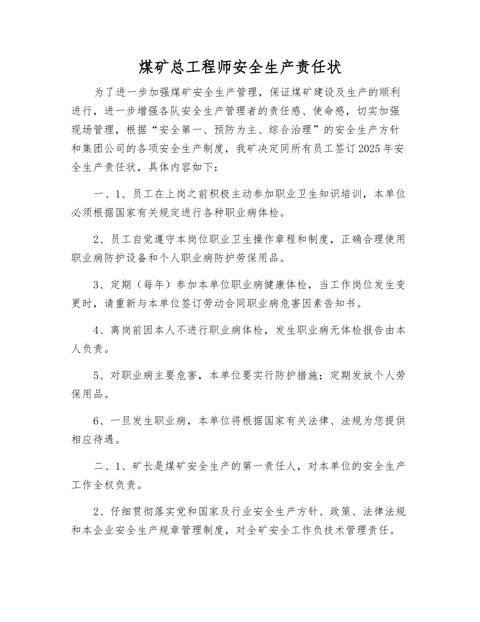 煤矿总工程师安全生产责任状_第1页