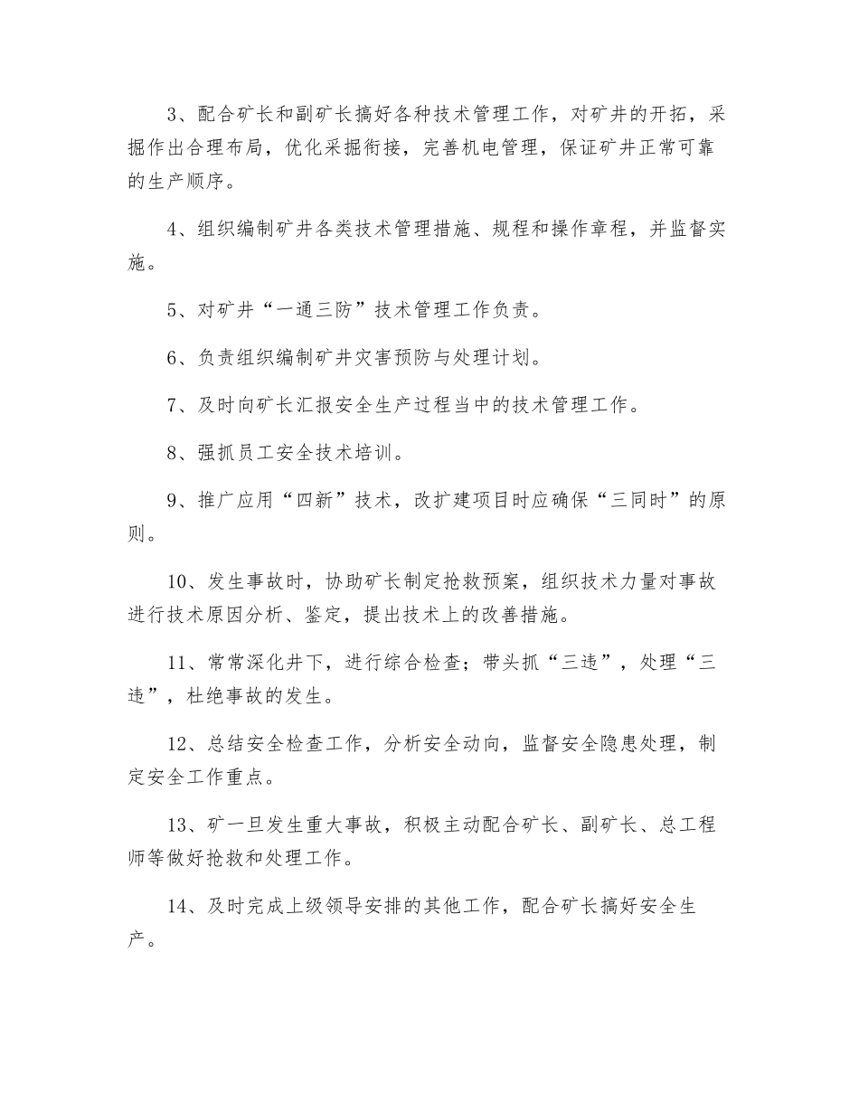 煤矿总工程师安全生产责任状_第2页