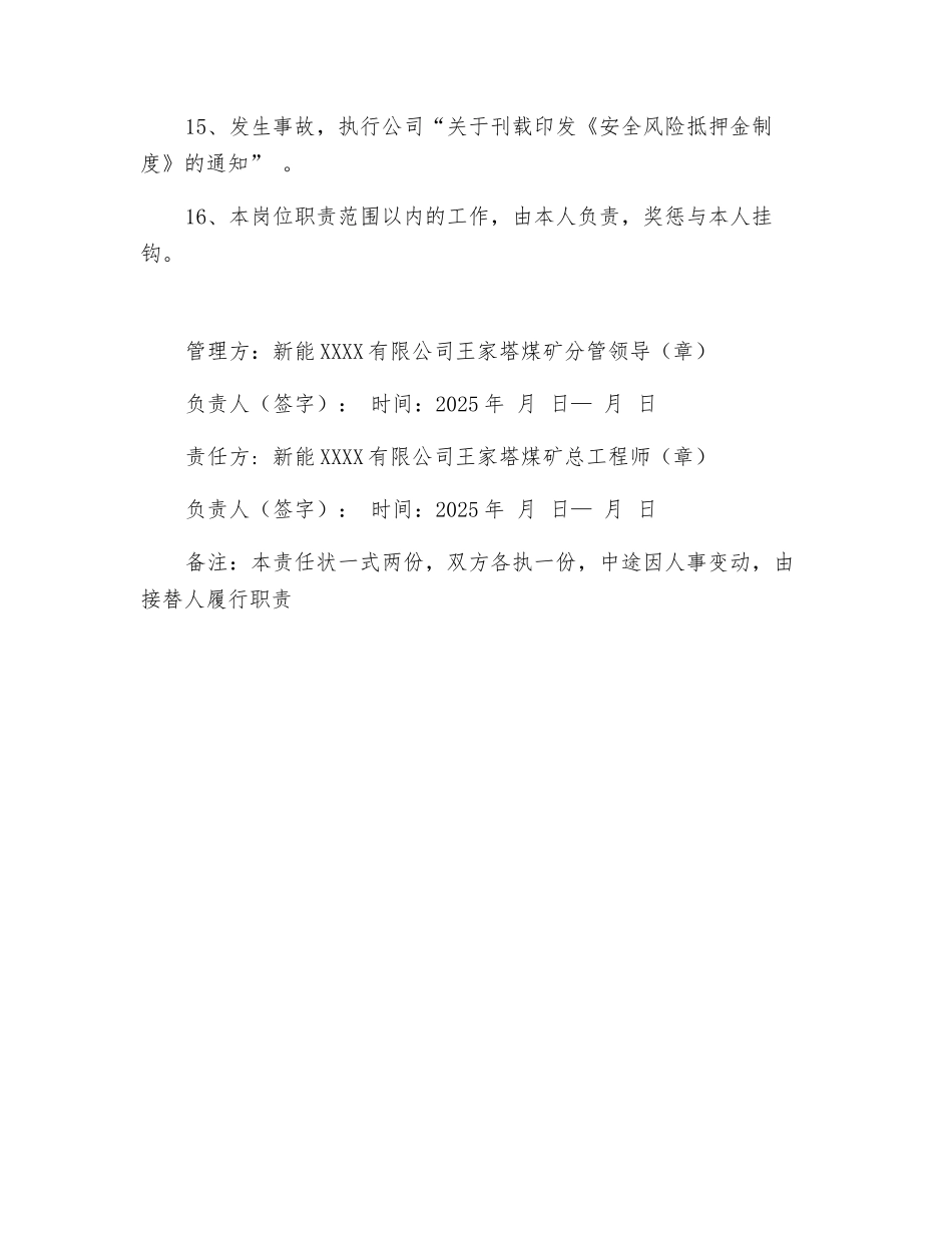 煤矿总工程师安全生产责任状_第3页