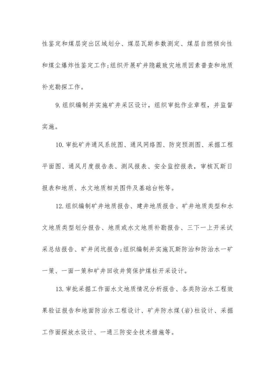 煤矿总工程师安全生产责任清单_第2页