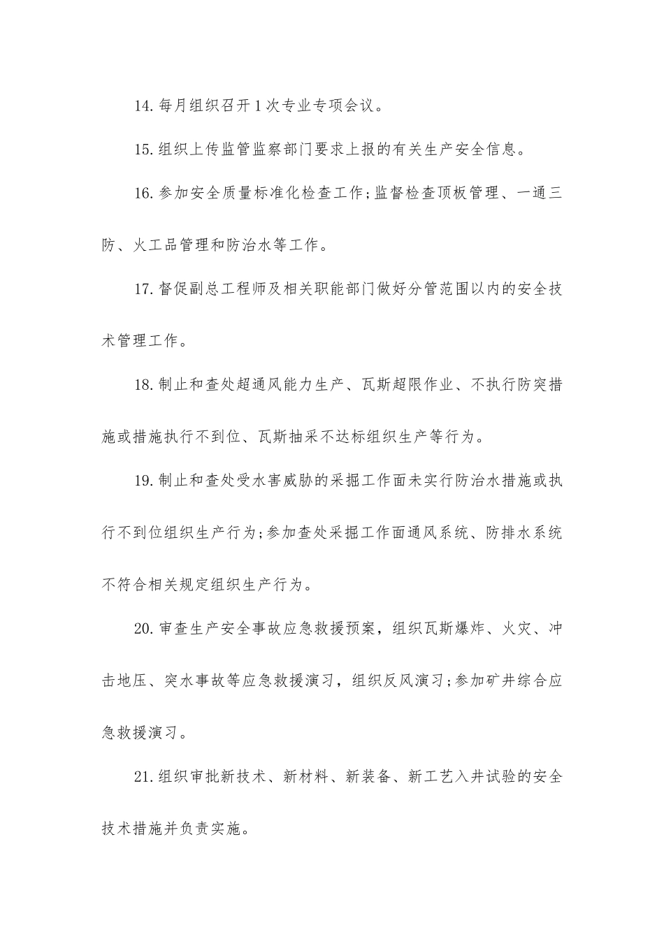 煤矿总工程师安全生产责任清单_第3页