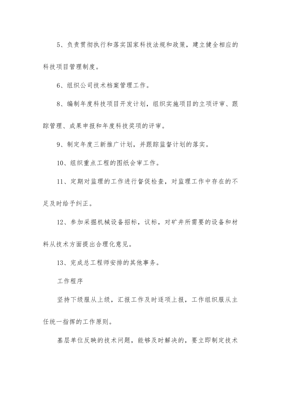 煤矿总工办管理制度_第2页