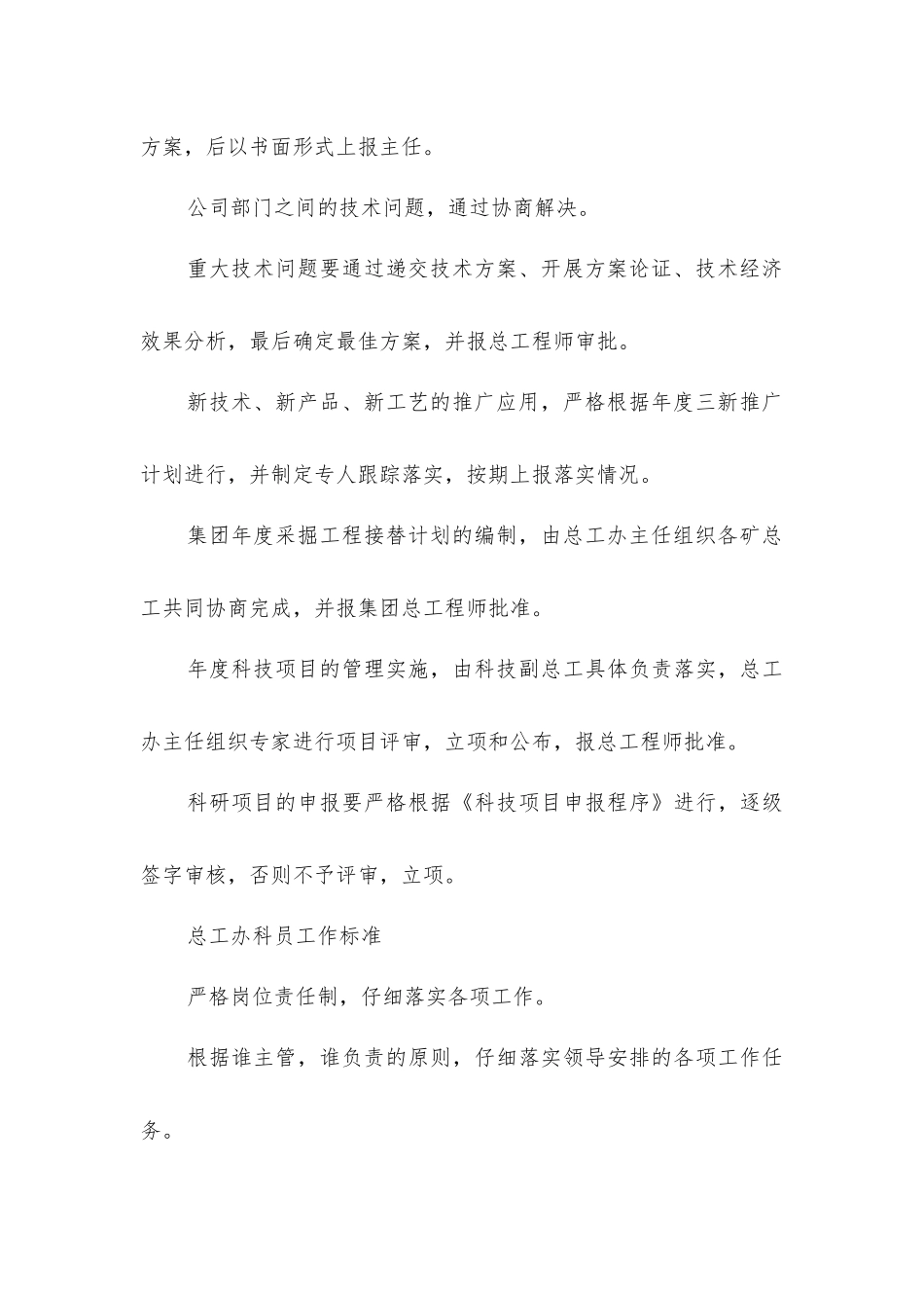 煤矿总工办管理制度_第3页