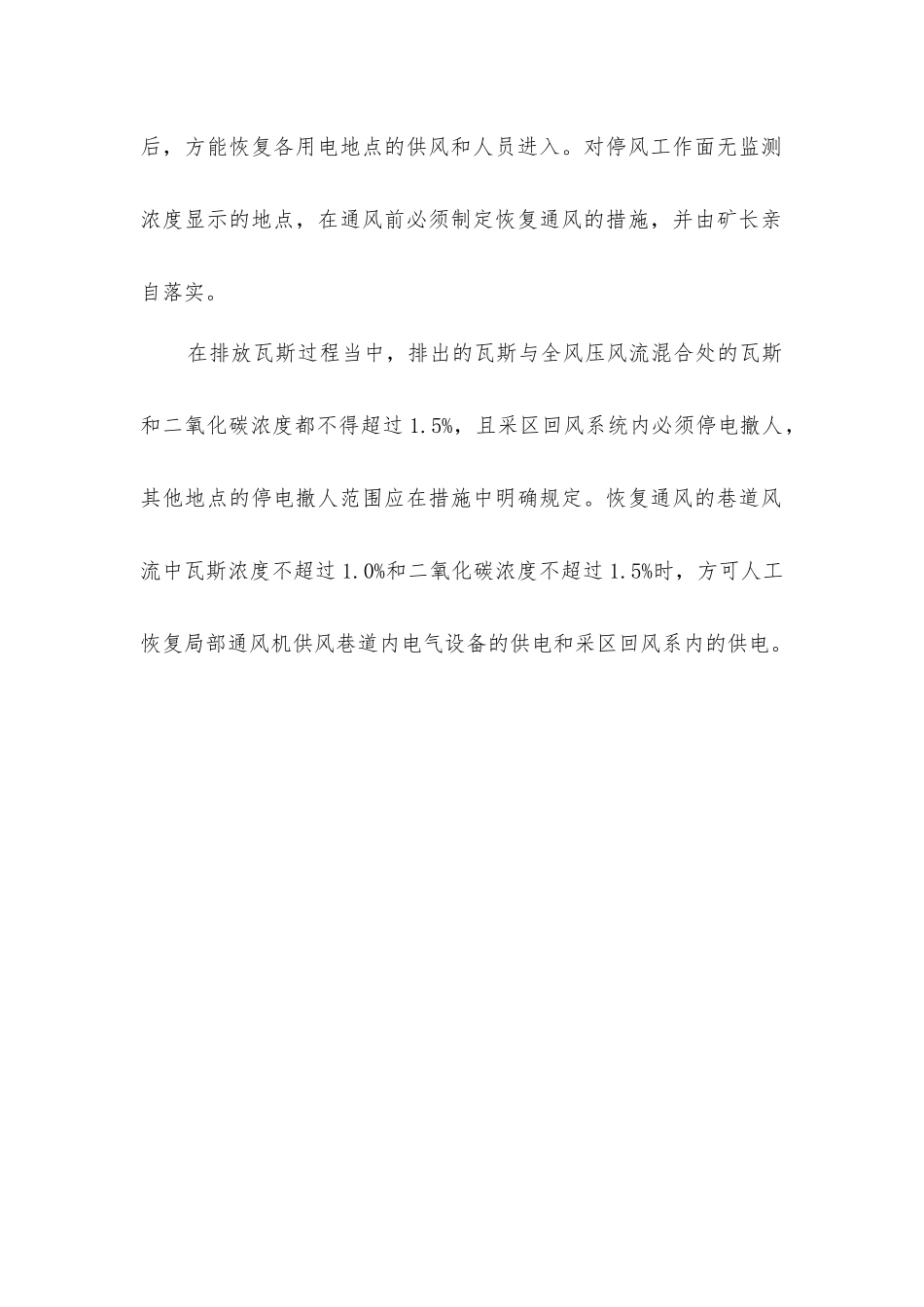 煤矿恢复供电时如何排放瓦斯_第2页