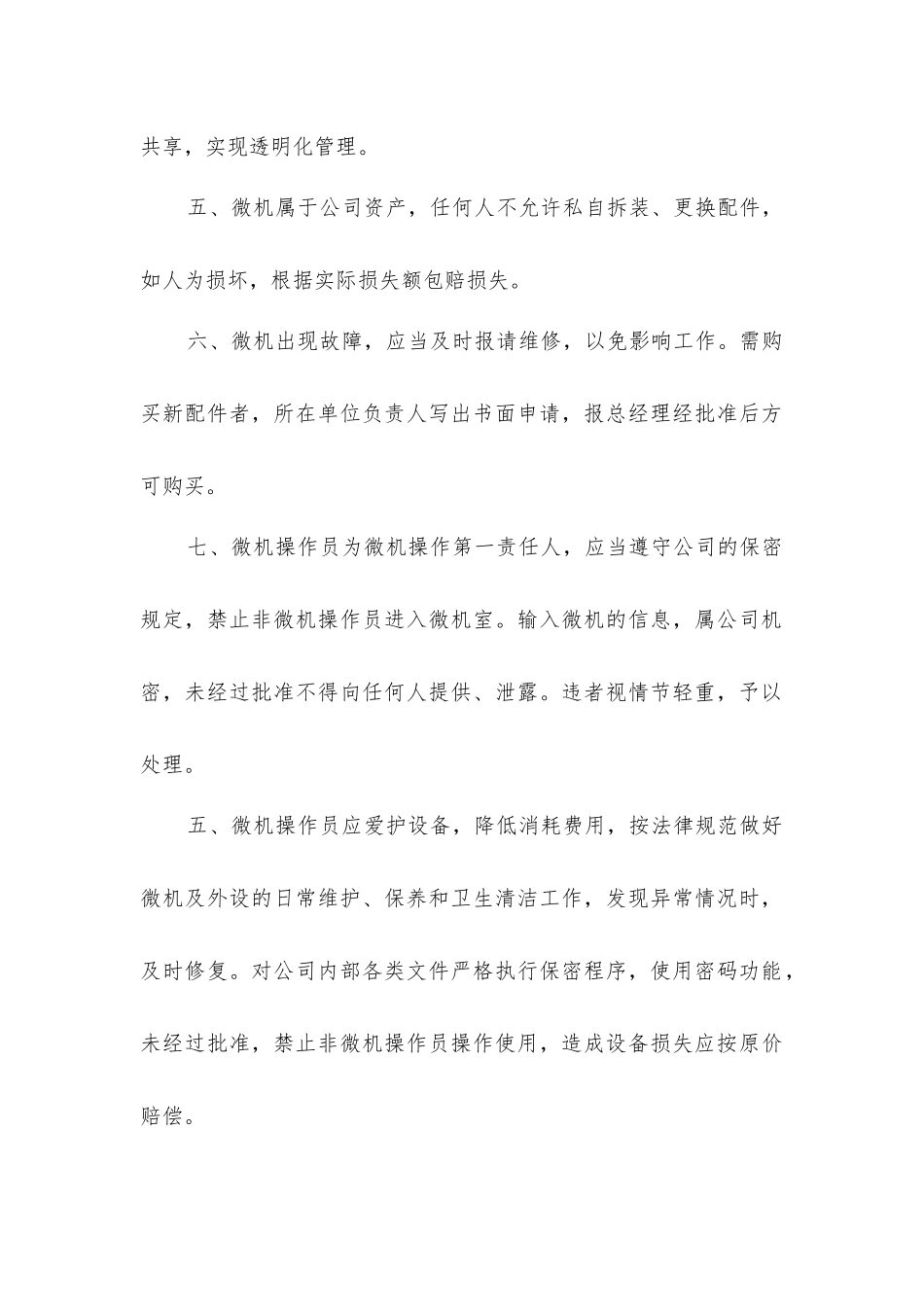 煤矿微机管理制度_第2页