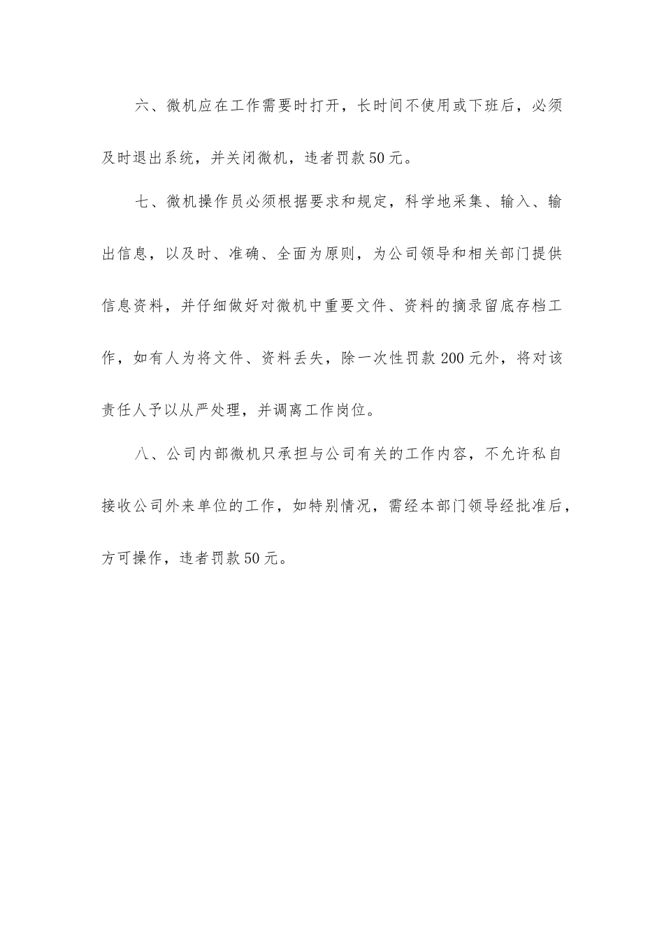 煤矿微机管理制度_第3页