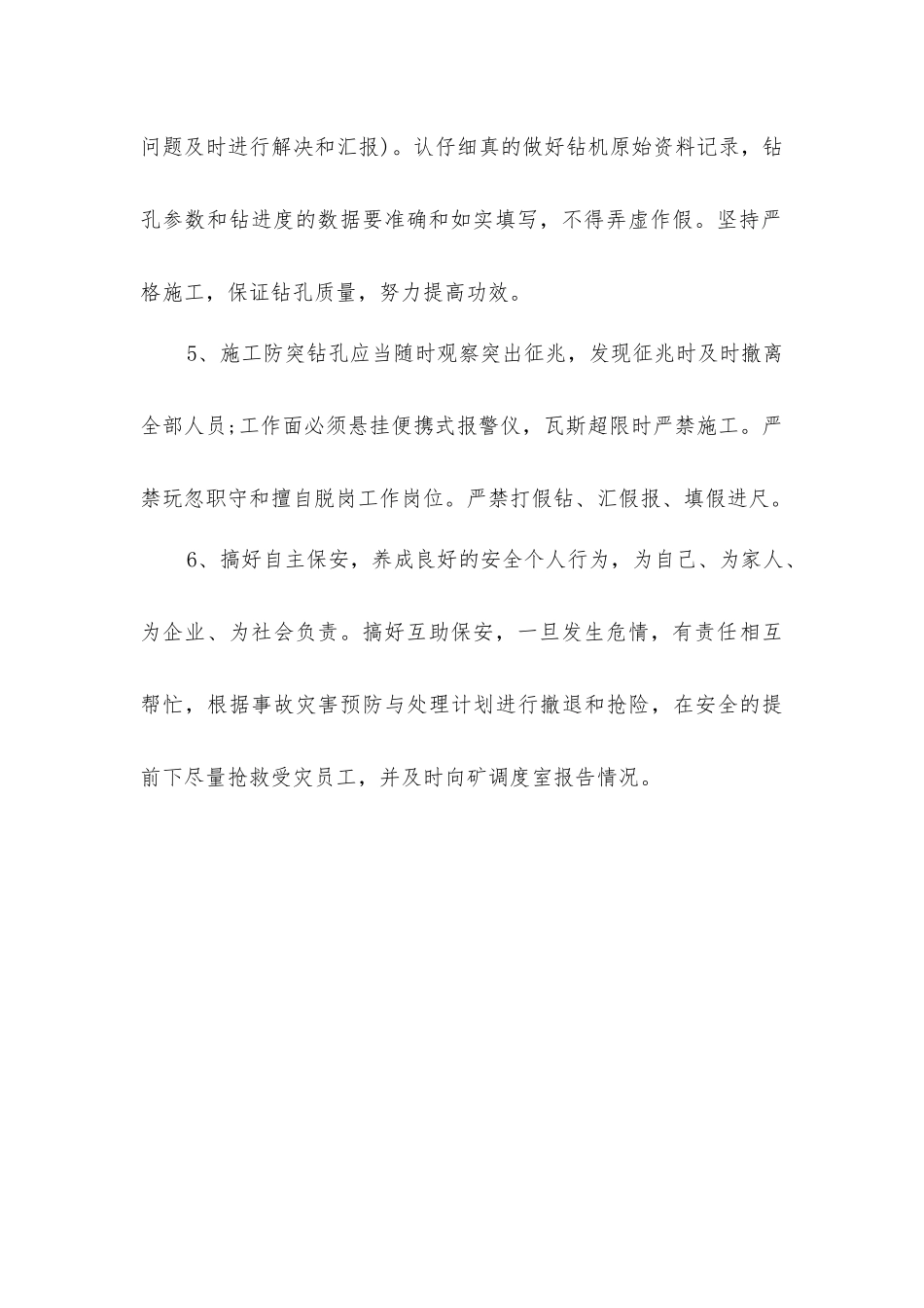 煤矿打钻工安全生产责任制_第2页