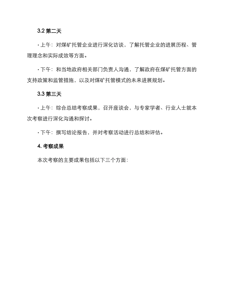 煤矿托管考察方案_第2页