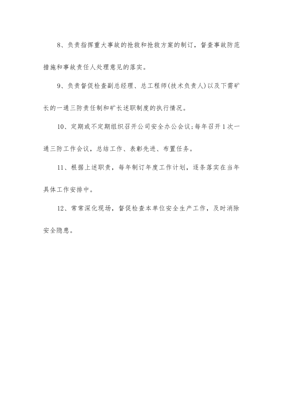 煤矿总经理安全生产责任制_第2页