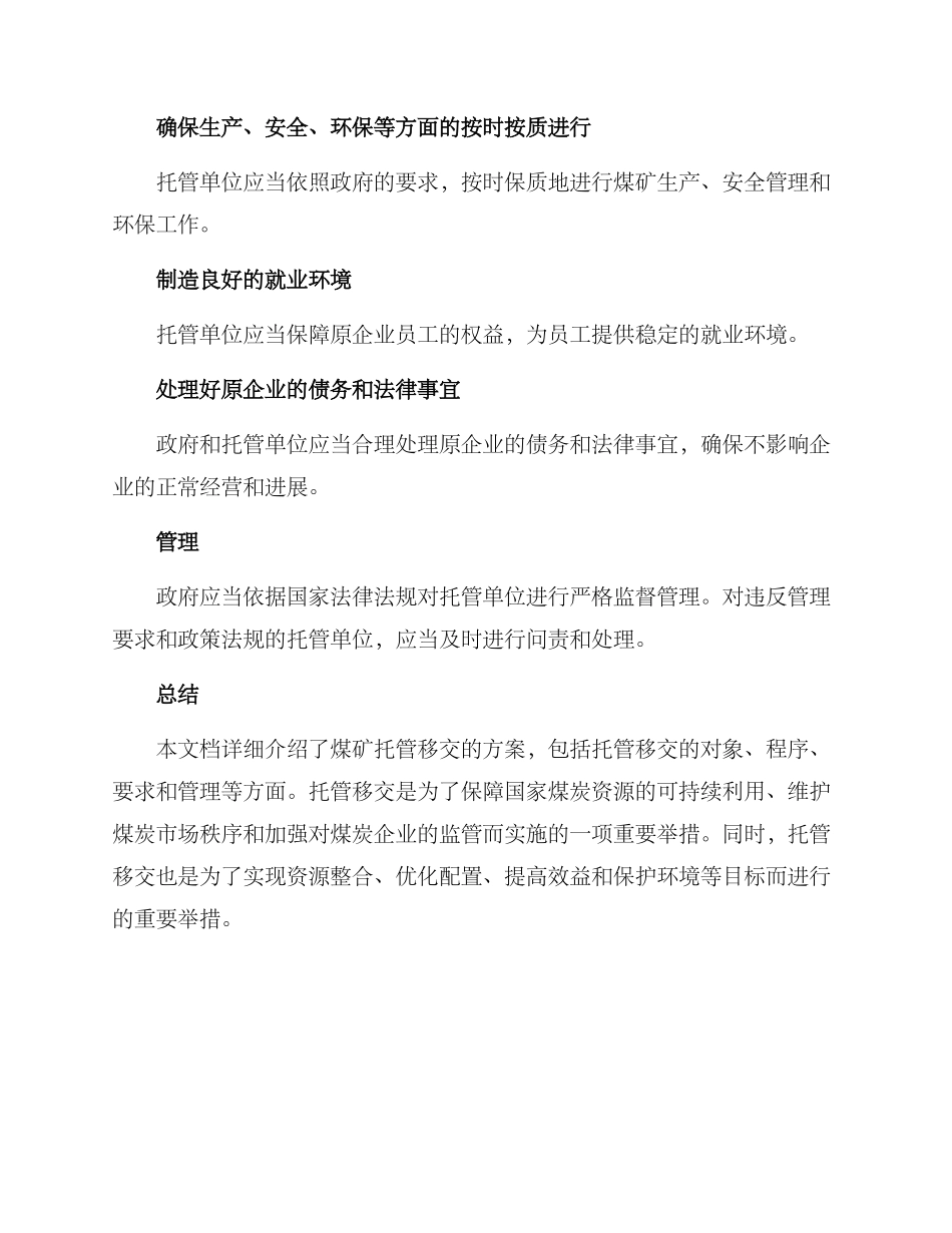 煤矿托管移交方案_第3页