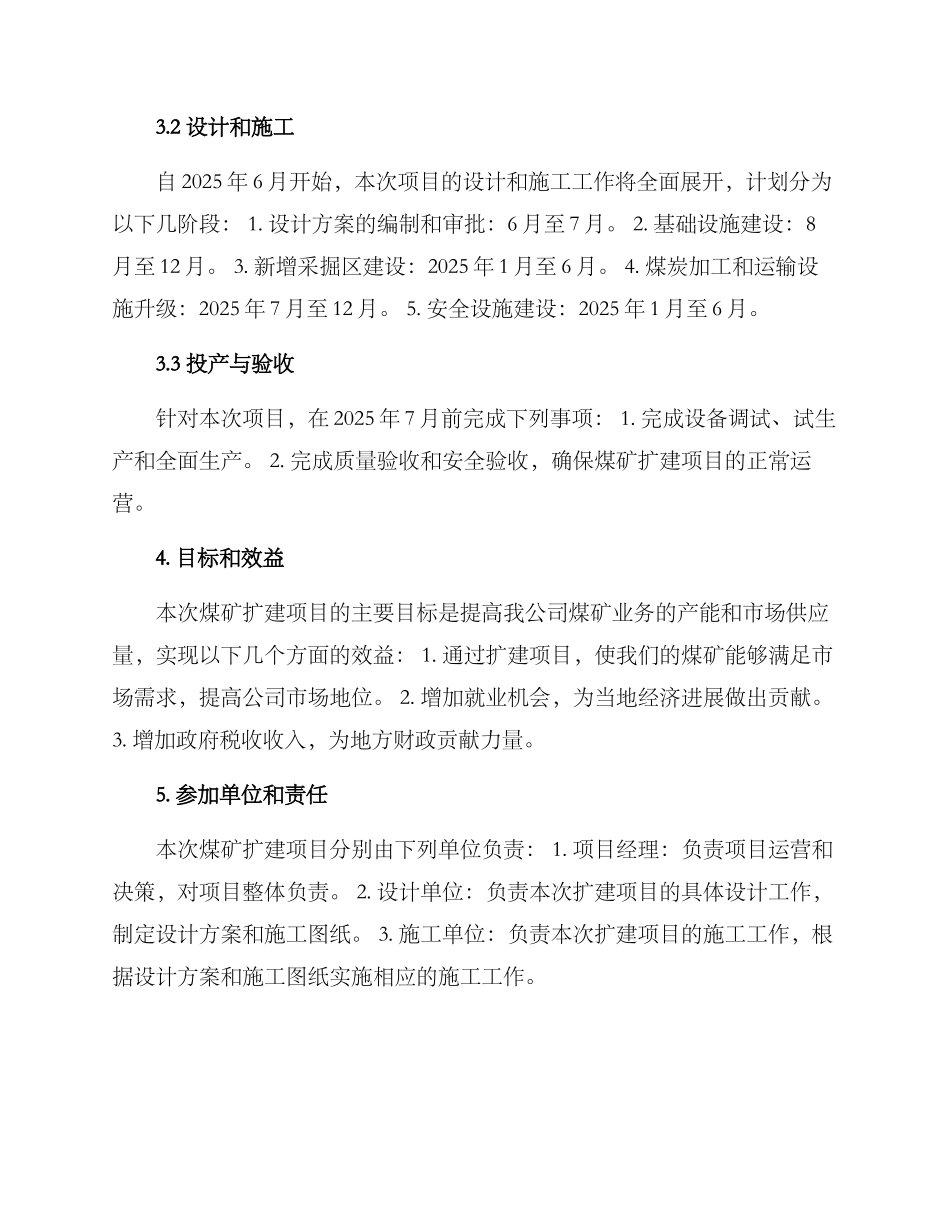 煤矿扩建开工方案_第2页