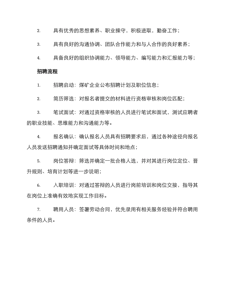 煤矿技师招聘方案_第2页