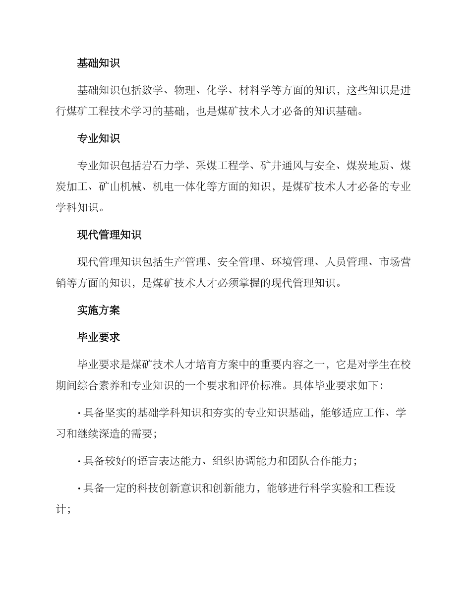 煤矿技术培养方案_第2页