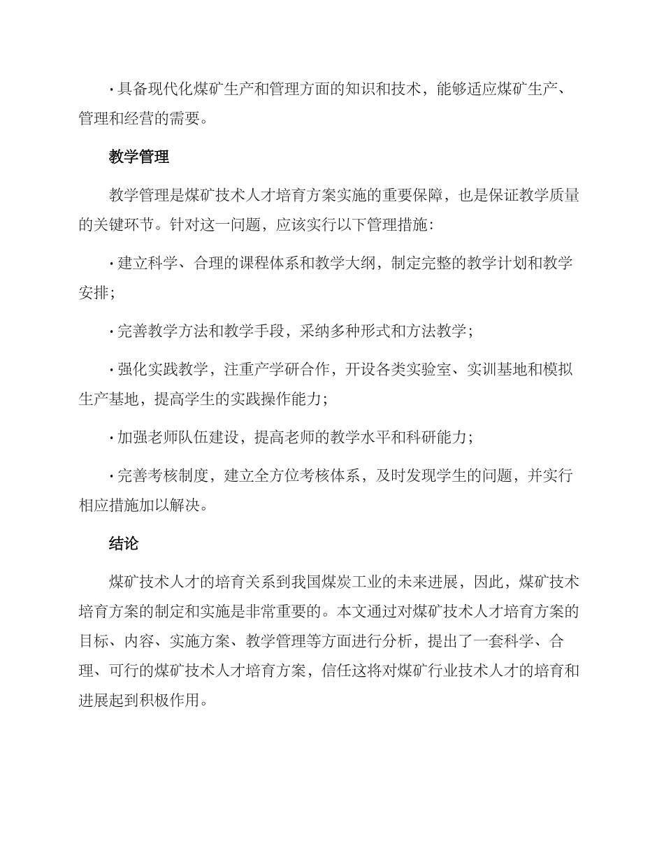 煤矿技术培养方案_第3页