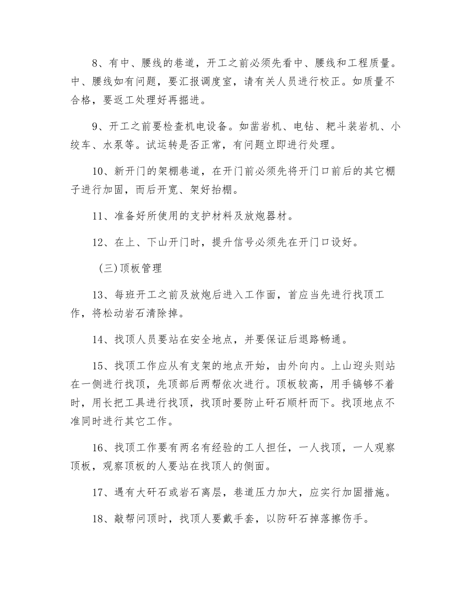 煤矿技术操作规程_第2页