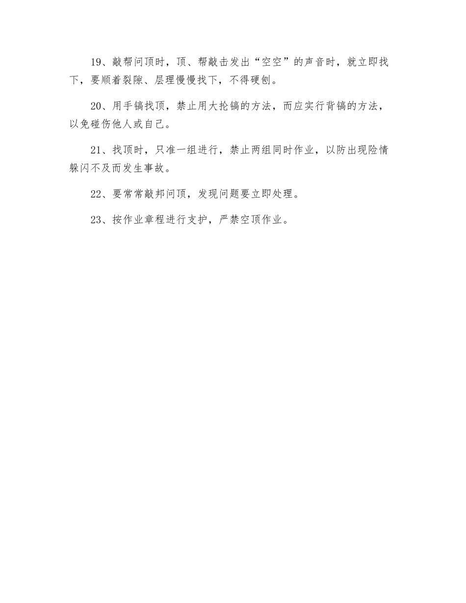 煤矿技术操作规程_第3页