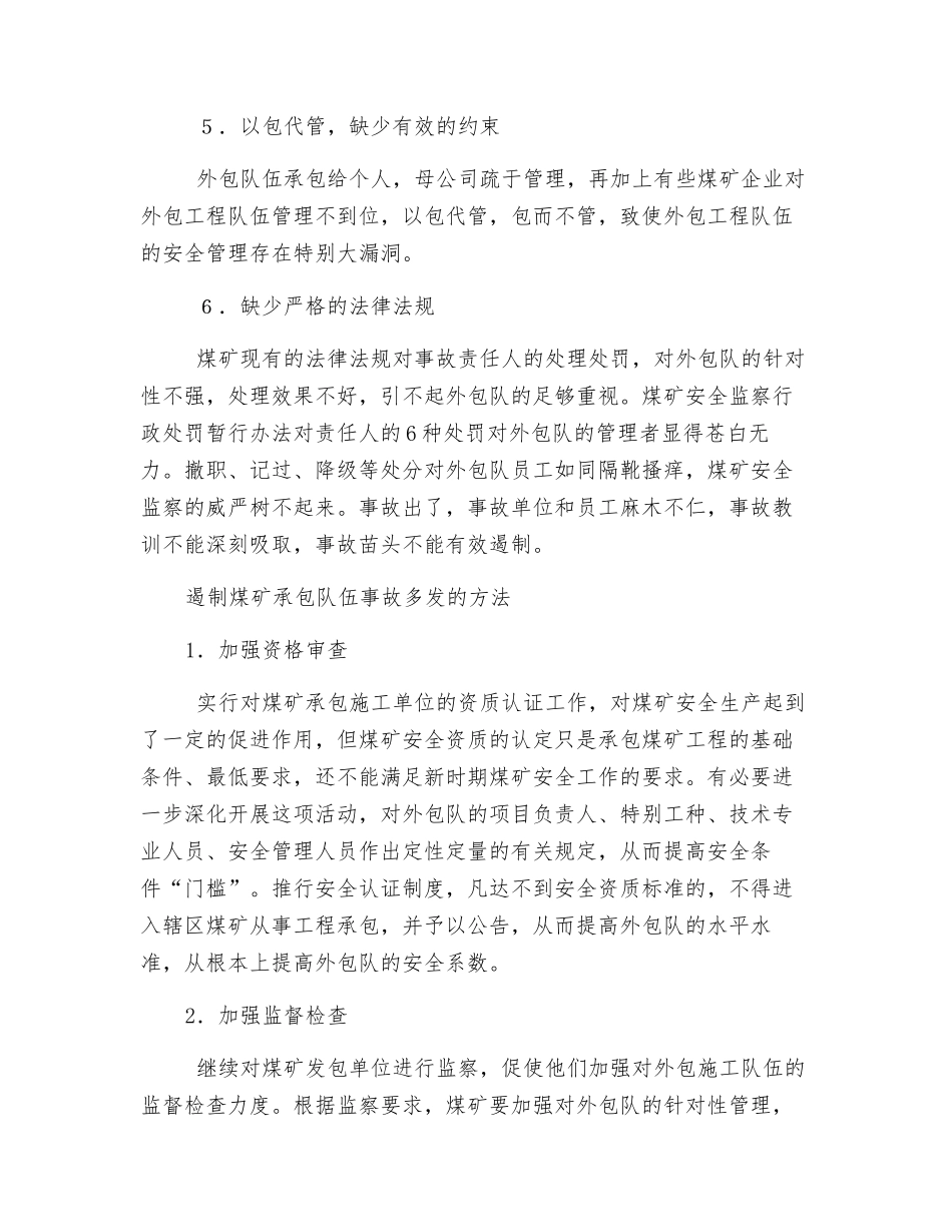 煤矿承包队伍的安全管理_第2页