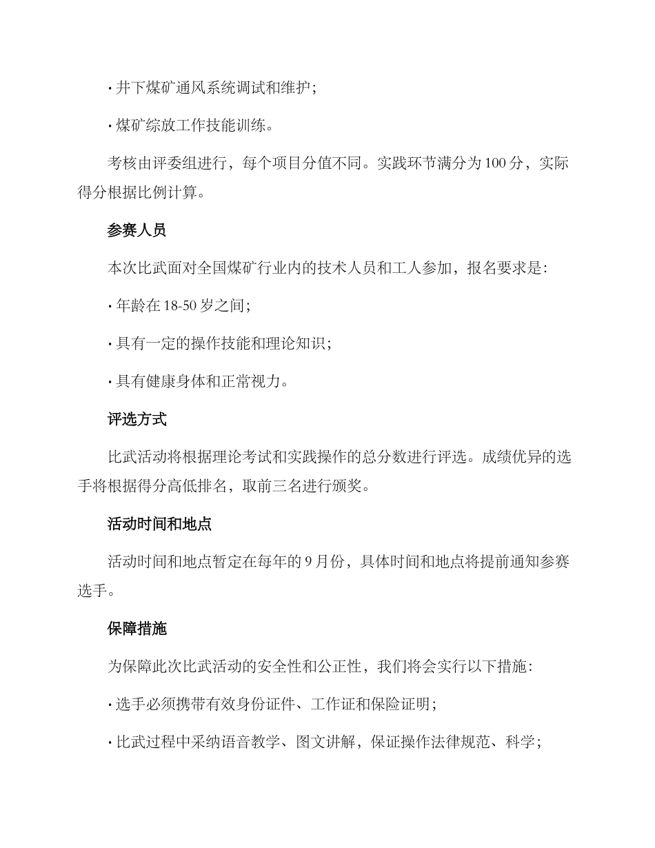 煤矿技能技术比武方案_第2页