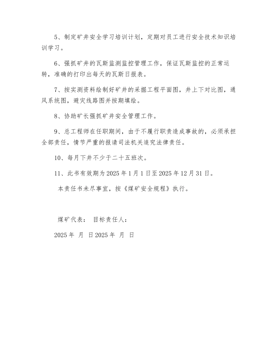 煤矿技术副矿长安全目标责任书_第2页
