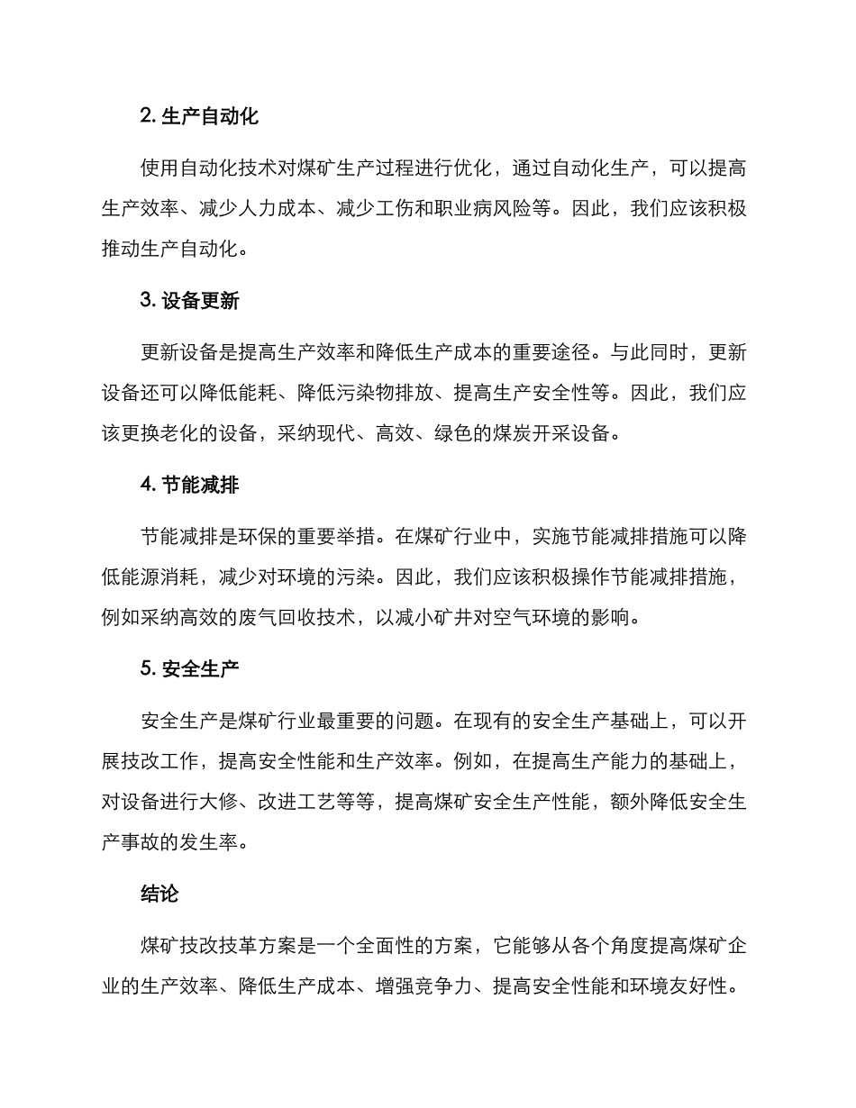 煤矿技改技革方案_第2页