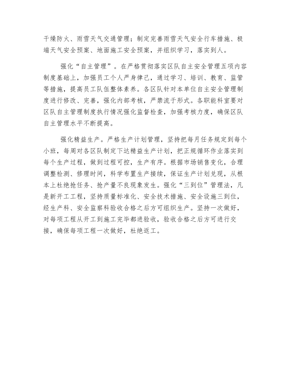 煤矿抓好安全突出四个强化_第2页