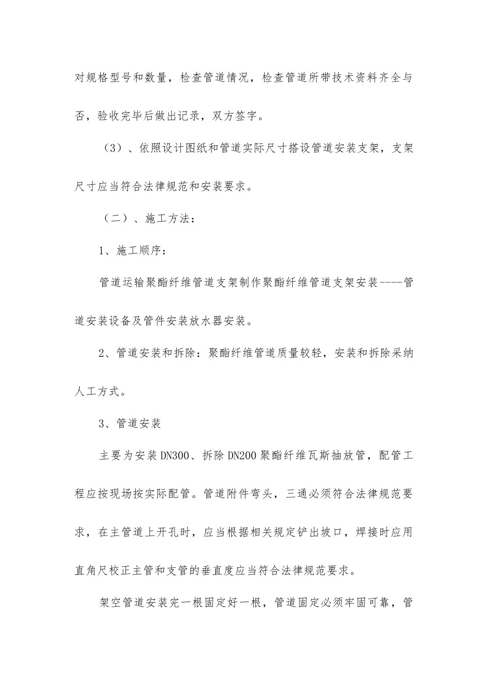 煤矿抽放工程改造安全技术措施_第3页