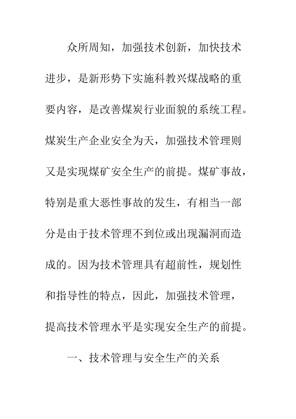 煤矿技术管治与生产_第2页