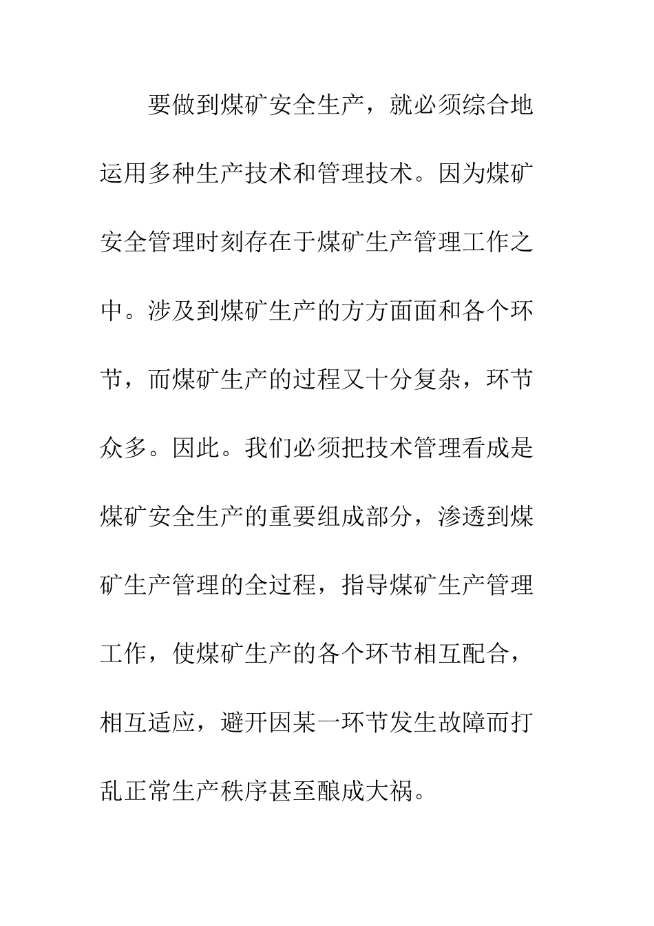 煤矿技术管治与生产_第3页