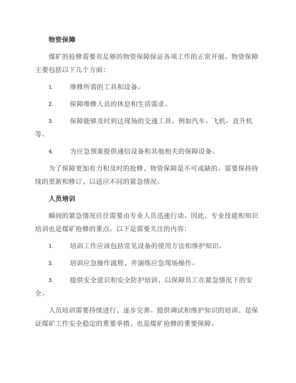 煤矿抢修方案_第2页