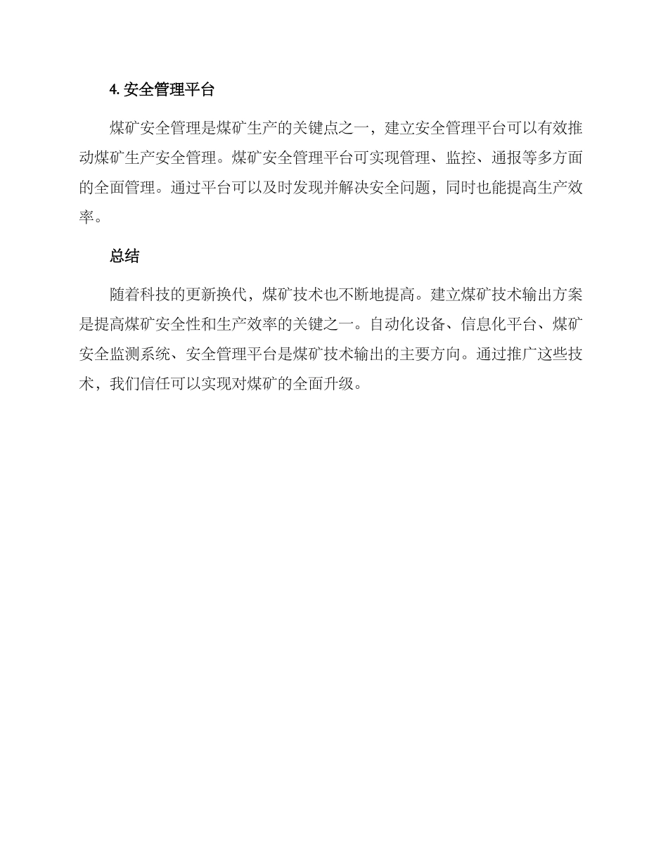 煤矿技术输出方案_第2页