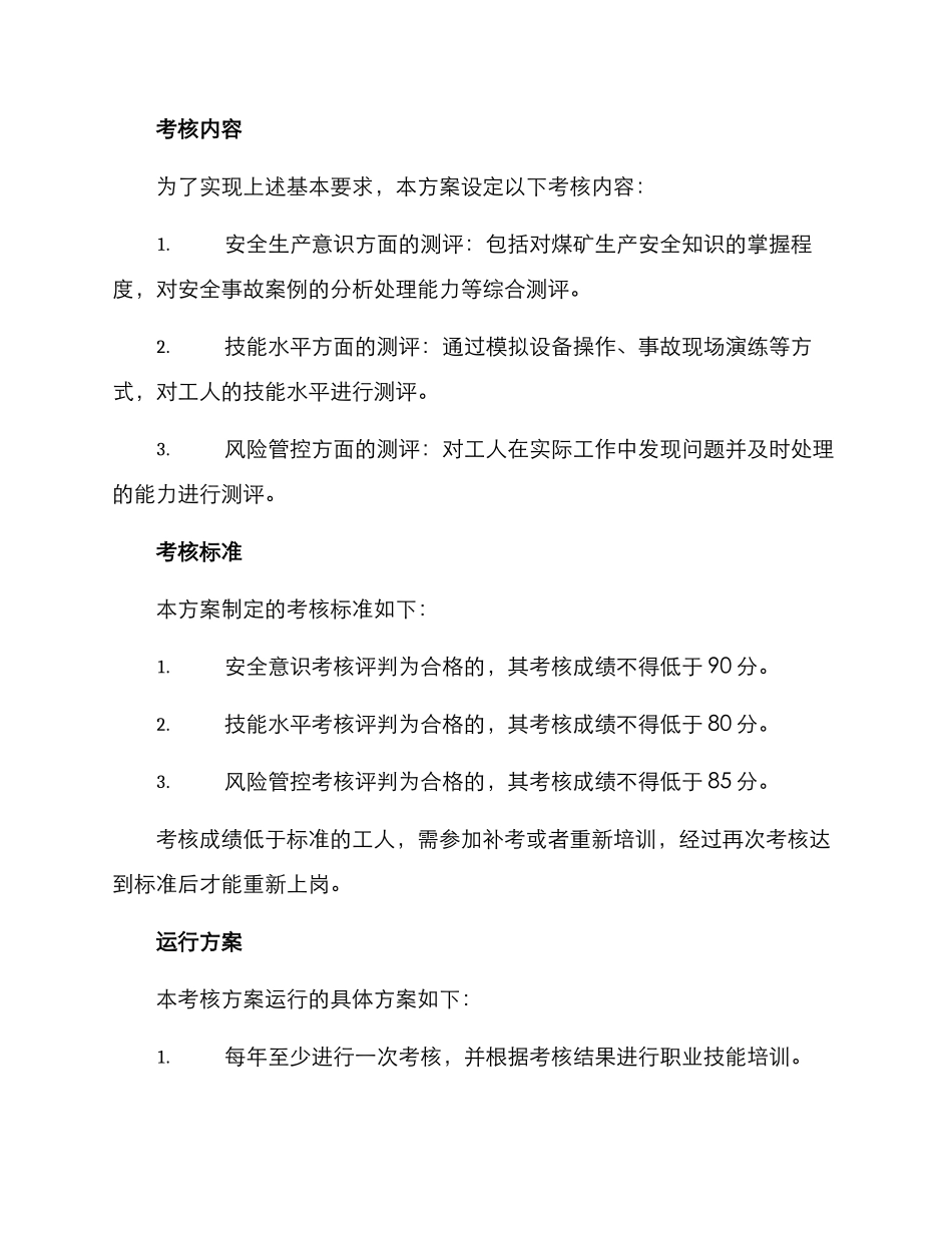 煤矿技能提升考核方案_第2页