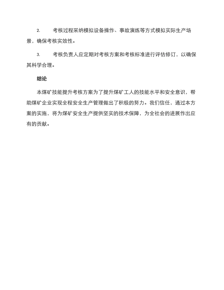 煤矿技能提升考核方案_第3页
