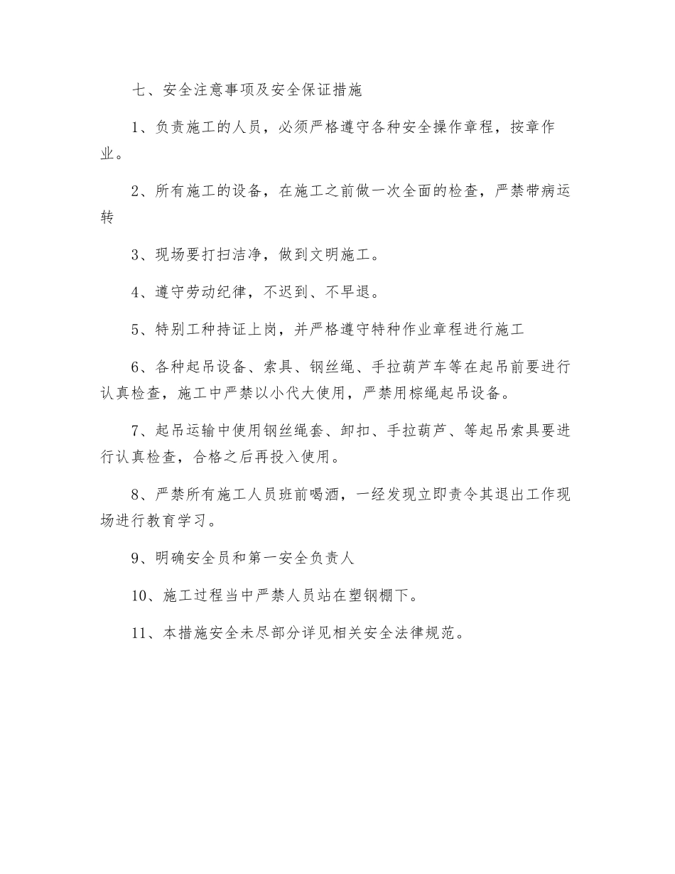 煤矿拆除地面煤场塑钢棚安全技术措施_第3页