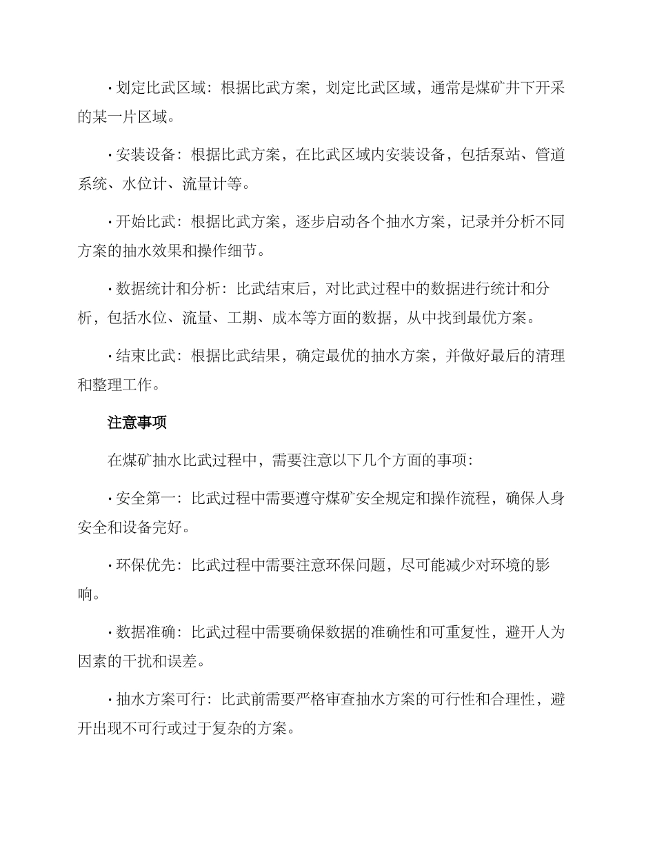 煤矿抽水比武方案_第2页