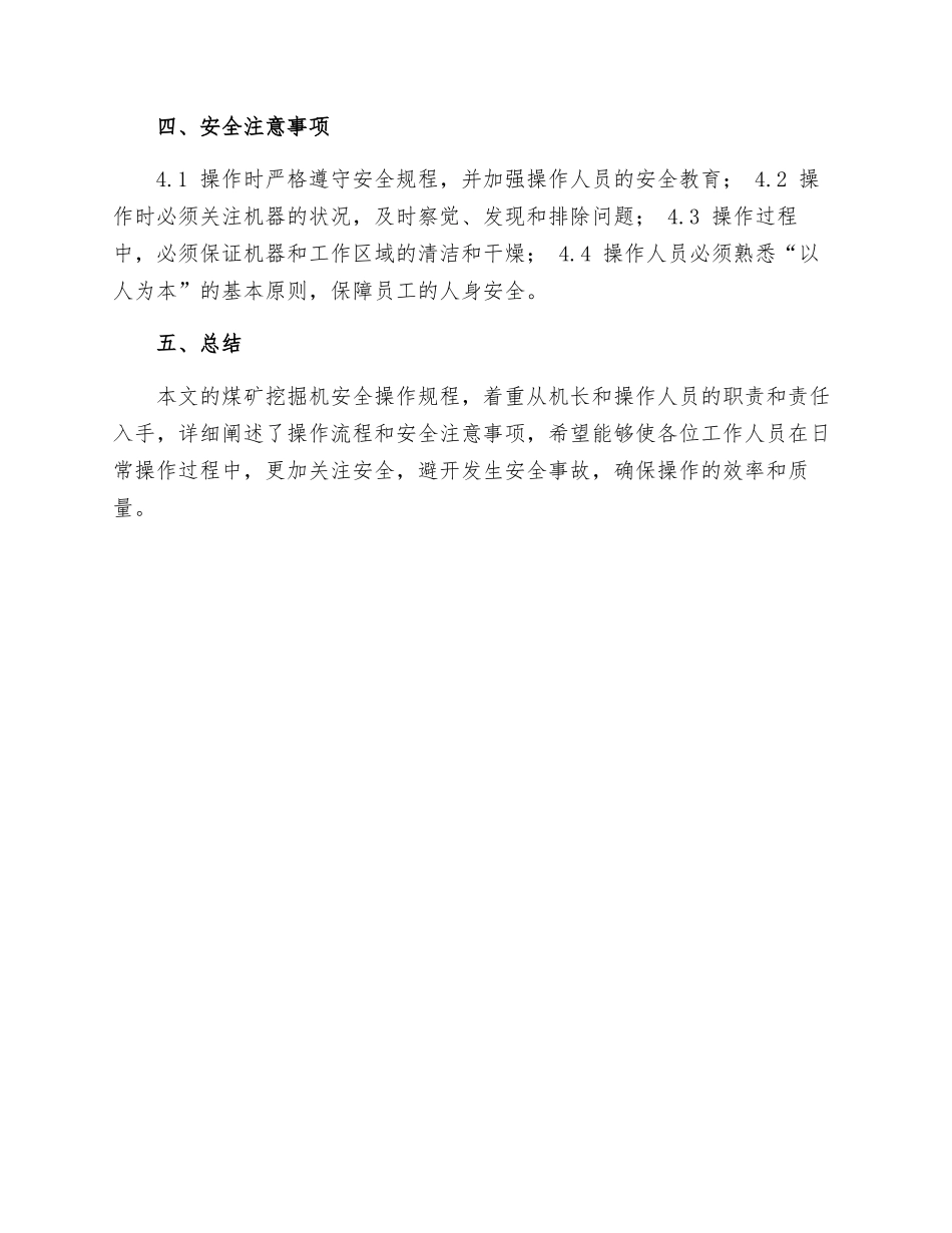 煤矿挖掘机安全操作规程_第3页