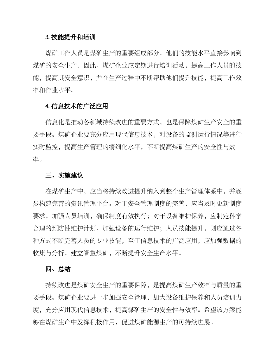 煤矿持续改进提升方案_第2页