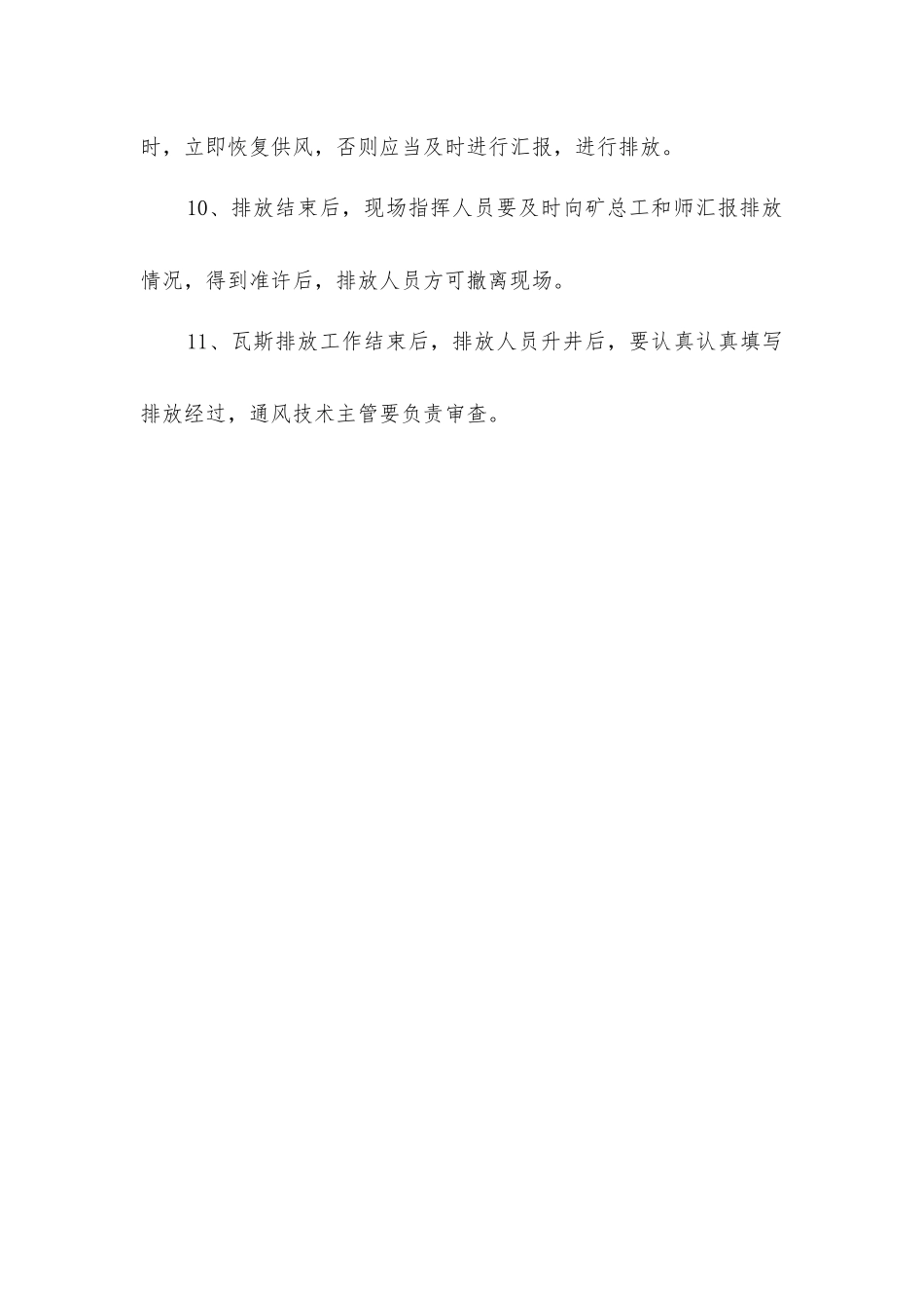 煤矿排放瓦斯安全措施_第3页