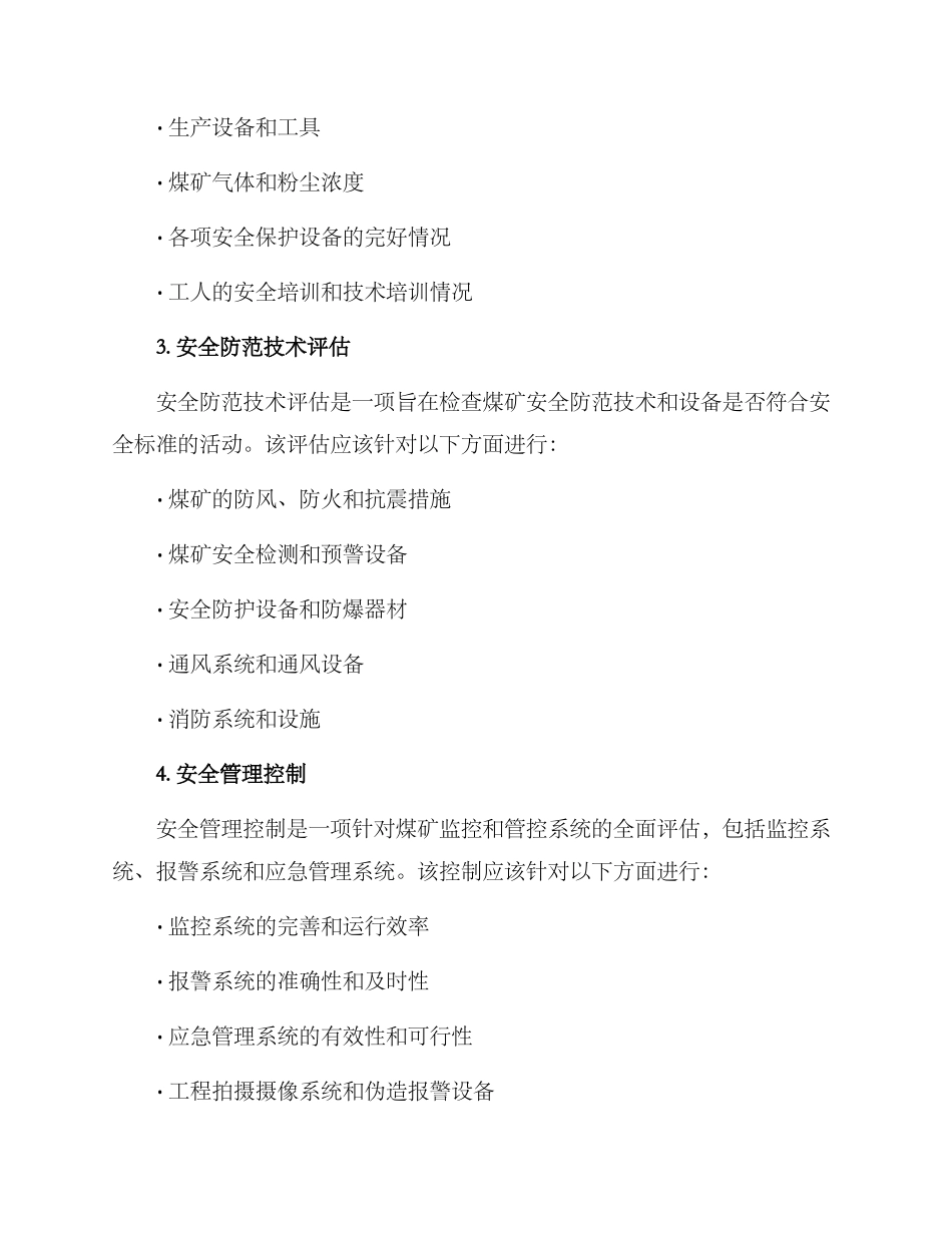 煤矿排查整治方案_第2页