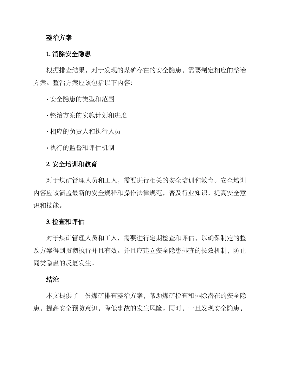 煤矿排查整治方案_第3页