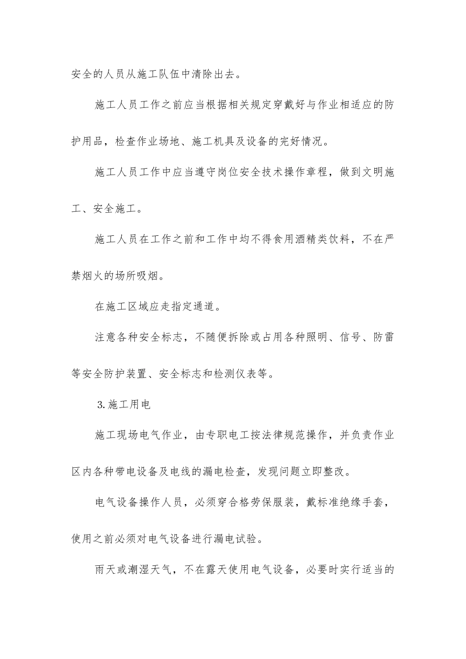 煤矿挡土墙工程现场安全管理措施_第2页