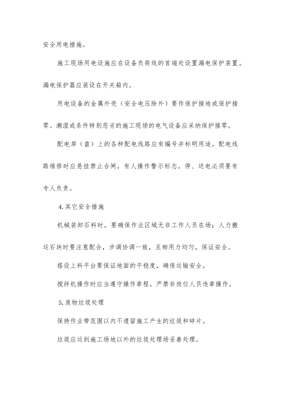 煤矿挡土墙工程现场安全管理措施_第3页