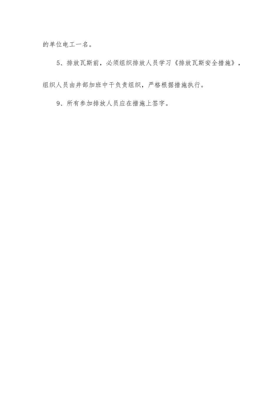 煤矿排放瓦斯的安全技术措施_第3页