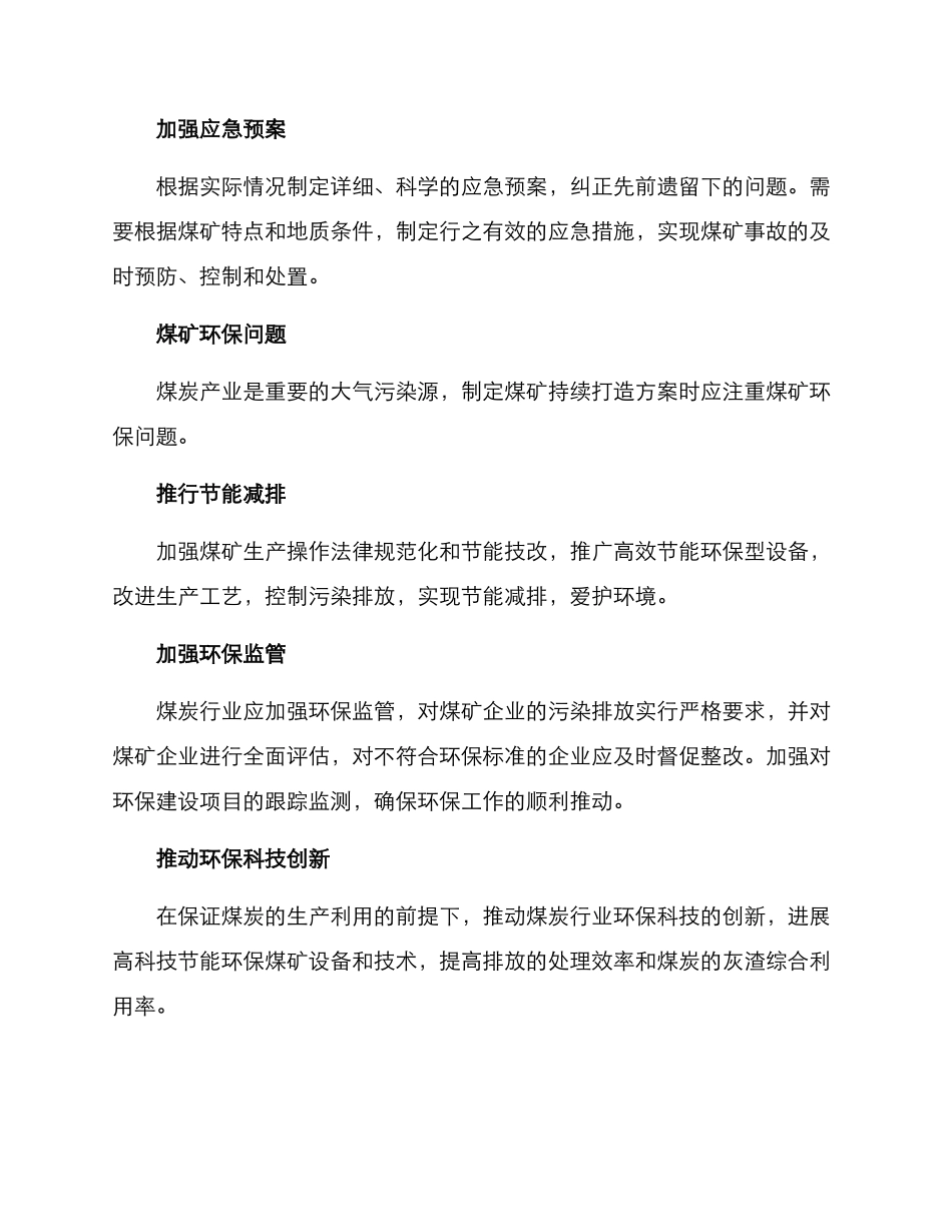 煤矿持续打造方案_第2页