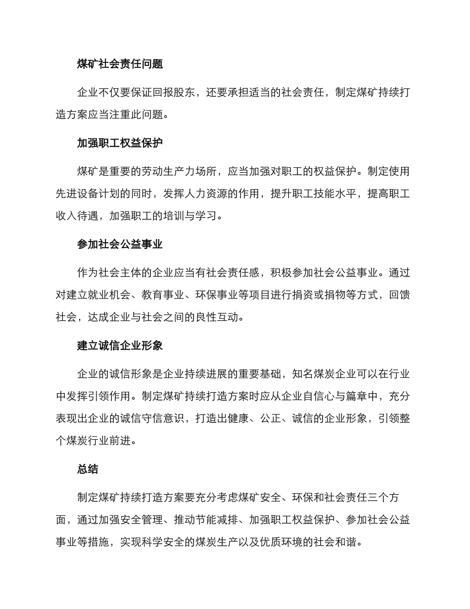 煤矿持续打造方案_第3页