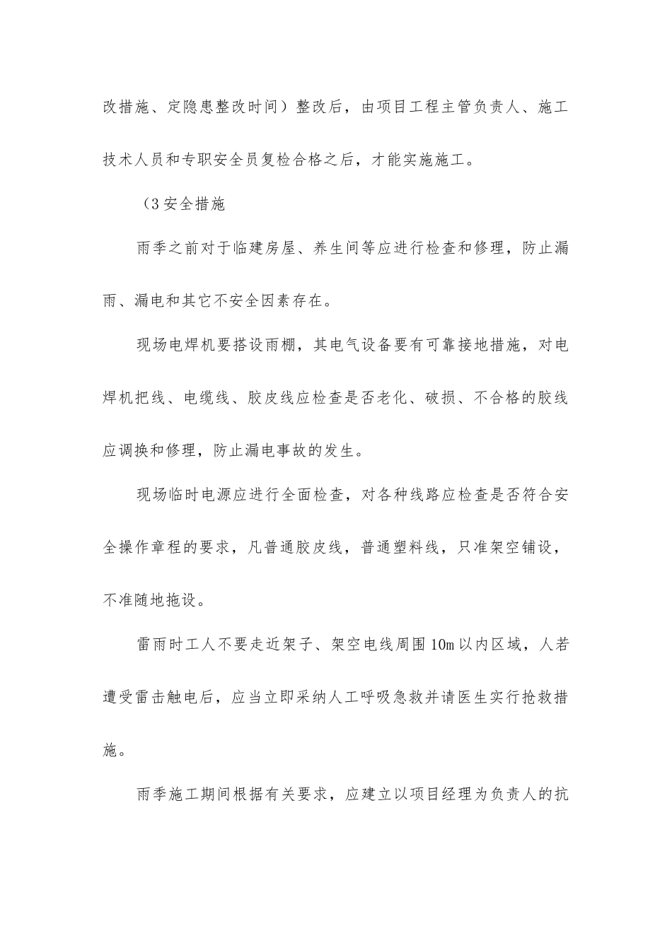 煤矿挡土墙工程安全管理制度_第2页