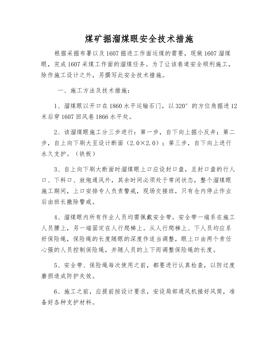 煤矿掘溜煤眼安全技术措施_第1页