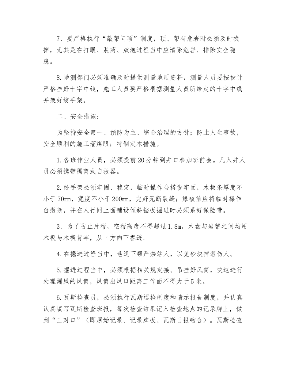 煤矿掘溜煤眼安全技术措施_第2页