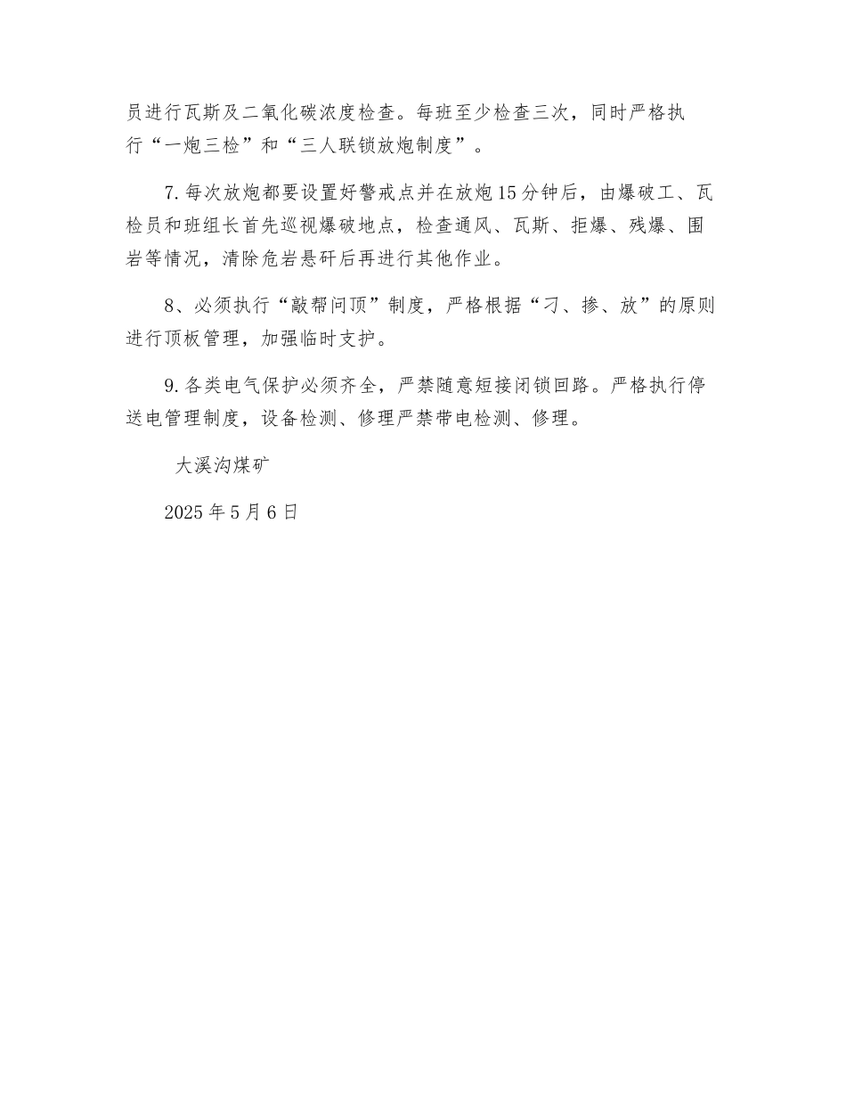 煤矿掘溜煤眼安全技术措施_第3页