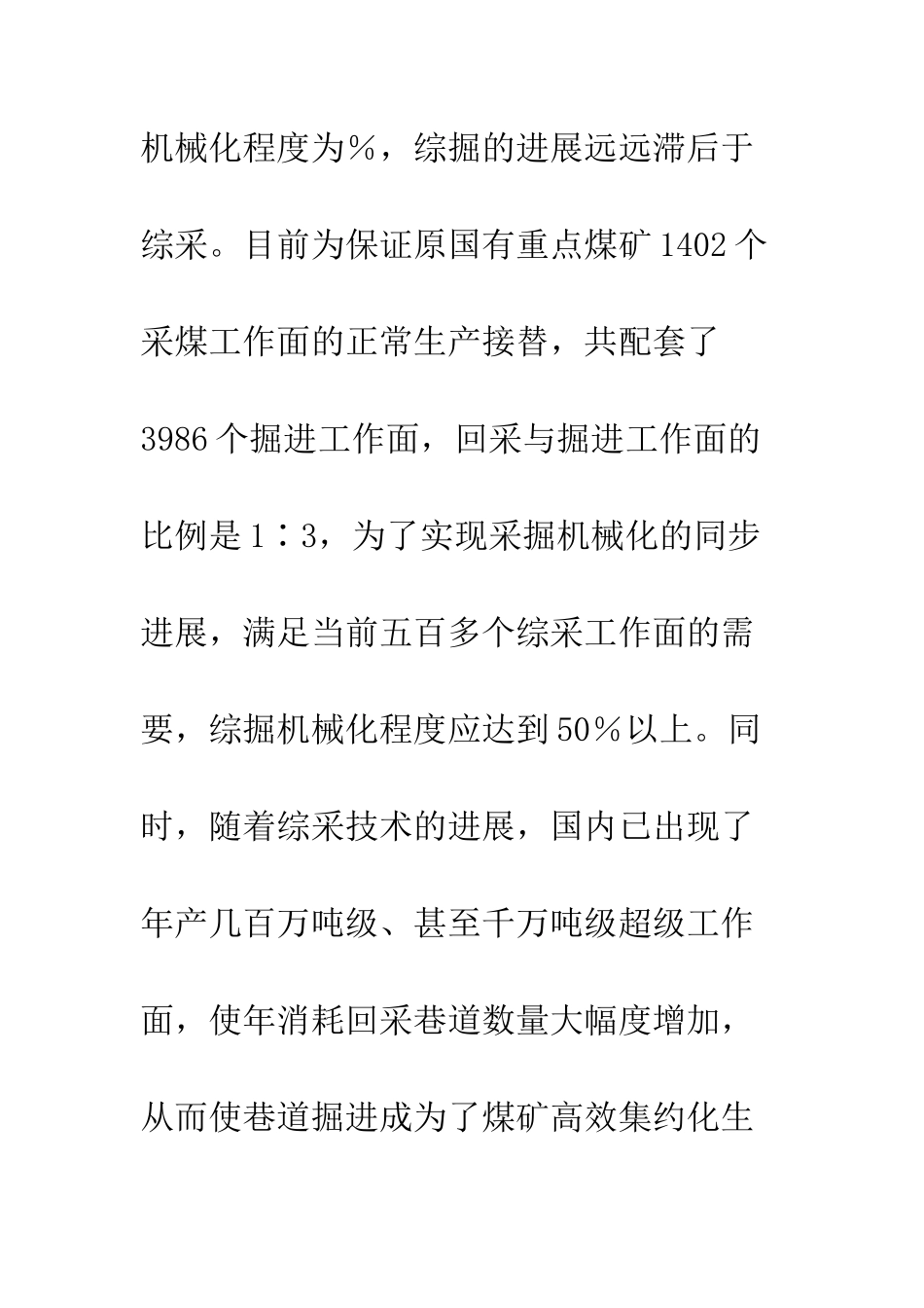 煤矿掘进技术现况及提升之策_第2页