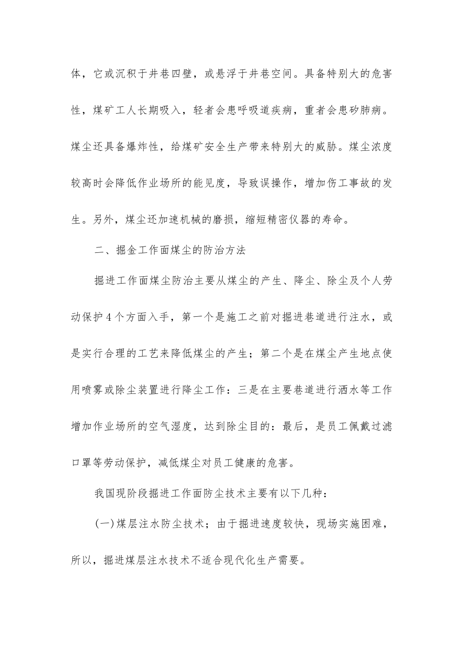 煤矿掘进粉尘治理探讨与研究_第2页